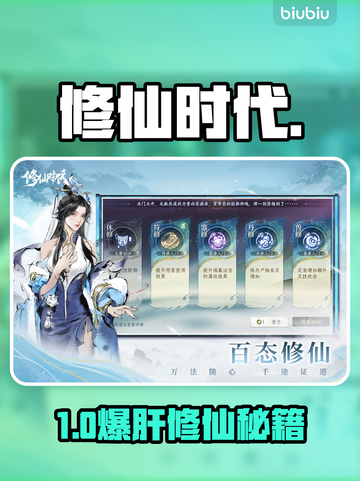 《修仙时代》爆肝实测！🔥截图1