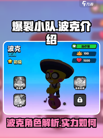爆裂小队波克怎么样介绍截图1
