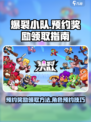 爆裂小队预约奖励在哪领介绍