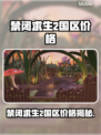 🎮禁闭求生2国区价格曝光！💥