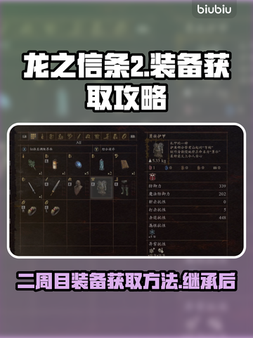 龙之信条2二周目装备🔥继承方法大公开！截图1