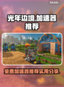 光年边境游戏加速神器🌟免费使用不卡顿！