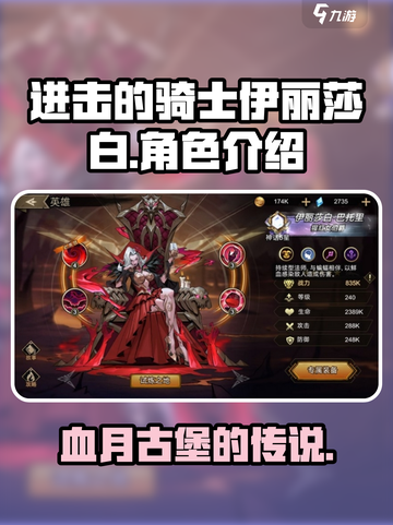进击的骑士伊丽莎白怎么样介绍截图1