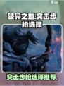 破碎之地🔥突击步枪最强搭配推荐！👇