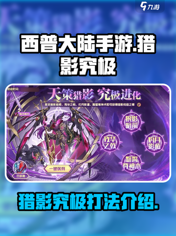 西普大陆手游猎影究极在哪里打介绍截图1