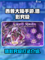 西普大陆手游猎影究极在哪里打介绍