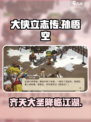 大侠立志传孙悟空介绍介绍