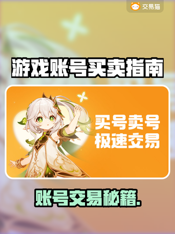 🔥游戏账号买卖APP大揭秘！速看避坑指南🎮截图1