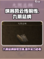 侠客风云传前传九阴总纲给谁介绍