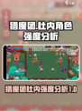 【猎魔团】杜内强度分析🔥游戏必备角色！