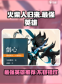 火柴人归来🔥2024最强英雄排行，这些英雄太猛了！