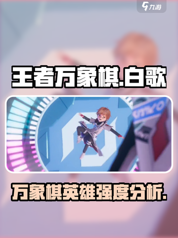 王者万象棋白歌怎么样介绍截图1