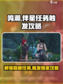 鸣潮伴星任务怎么触发介绍