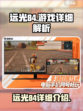 远光84是哪个国家的介绍