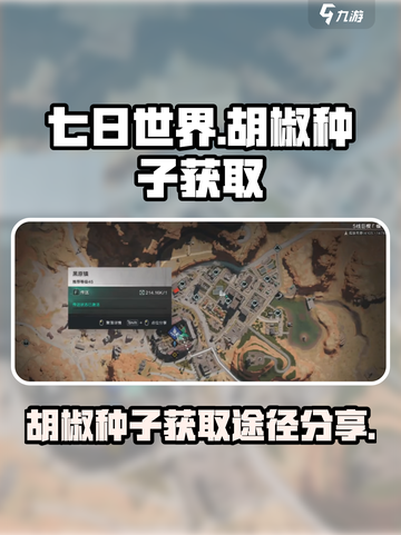 七日世界胡椒种子怎么获取介绍截图1