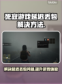 死寂游戏延迟丢包？这份解决秘籍让你畅爽玩🔥🎮