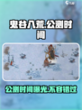 鬼谷八荒公测什么时间介绍