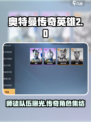 奥特曼传奇英雄2师徒有哪些角色介绍