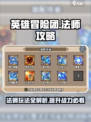 英雄冒险团法师攻略分享介绍