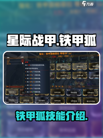 星际战甲手游铁甲狐是什么介绍截图1