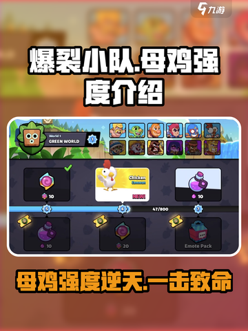 爆裂小队母鸡怎么样介绍截图1