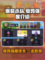 爆裂小队母鸡怎么样介绍