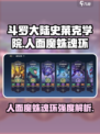 斗罗大陆史莱克学院人面魔蛛魂环怎么样介绍