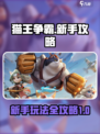 猫王争霸玩法介绍