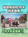 仙境传说ro爱如初见月卡多少钱介绍