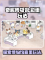 奇趣博物馆彩蛋有哪些介绍