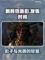 《刺客信条：影》发售日期泄露💥🔥