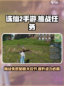 诛仙2手游挑战失败怎么办介绍