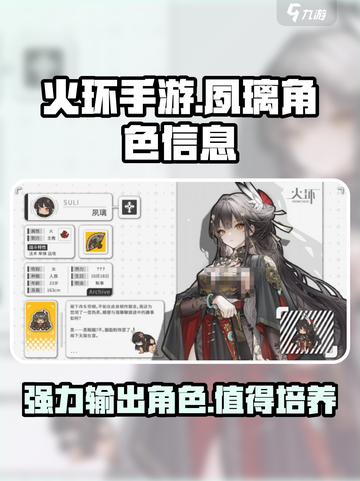 火环手游🔥夙璃：超强角色信息大曝光！截图1
