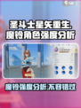 圣斗士星矢重生2魔铃怎么样介绍