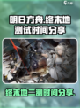 明日方舟终末地二测时间分享介绍