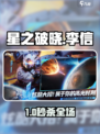 🔥星之破晓李信秒杀连招⚡