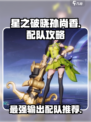 星之破晓：孙尚香最强🔥配队攻略来啦！