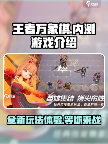 王者万象棋内测了吗介绍截图1