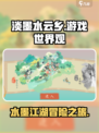 淡墨水云乡🔥游戏世界观超全介绍来啦！