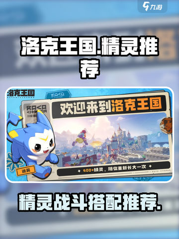 洛克王国世界精灵推荐介绍截图1