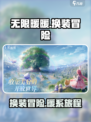 无限暖暖是乙游吗介绍