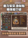魔力宝贝🔥地狱骷髅技能全解析，超强攻略来了！