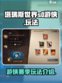 塔瑞斯世界s0赛季游侠怎么样介绍