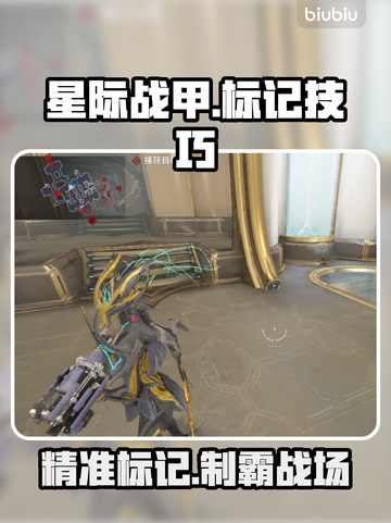 星际战甲手游📍标记神操作💥截图1