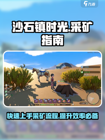 沙石镇时光💎采矿全流程曝光！新手必看🔥截图1