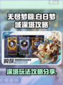 无尽梦回白日梦域深塔怎么玩介绍