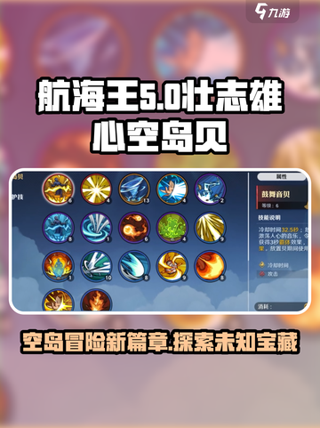 航海王壮志雄心空岛贝是什么介绍截图1