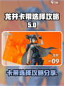 新月同行龙井卡带怎么选介绍