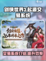 剑侠世界起源交易系统介绍介绍
