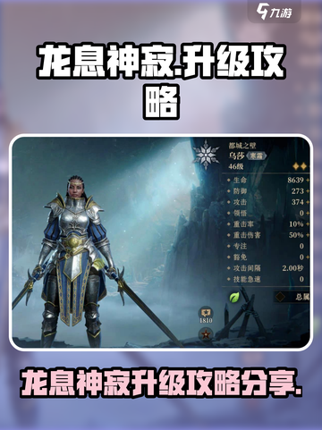 龙息神寂🔥升级秘籍，快速提升战力💎截图1